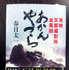 「あかんやつら　東映京都撮影所血風録」（春日太一著／文芸春秋）