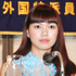 二階堂ふみ／『ほとりの朔子』外国人特派員協会・会見