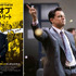 レオナルド・ディカプリオ主演／『ウルフ・オブ・ウォールストリート』 -(C) 2013 Paramount Pictures. All Rights Reserved.