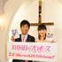 有村昆＆丸岡いずみ夫妻／『101回目のプロポーズ～SAY YES～』ブルーレイ＆DVD発売記念イベント