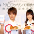 杉浦太陽＆葉加瀬マイ（ミスFLASH2012＆フードアナリスト）／『クロワッサンで朝食を』DVD＆ブルーレイ発売記念イベント