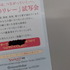 リレー試写会限定チラシ。この隠されたキーワードをつけてツィッターでつぶやくと、抽選でペアチケットが当たるというものです。