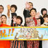 濱田岳＆岡田将生＆深田恭子＆貫地谷しほり＆佐野史郎＆大野いと＆柏木ひなた＆村上弘明＆水落豊（監督）／『偉大なる、しゅららぼん』初日舞台挨拶