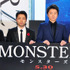 『MONSTERZ モンスターズ』完成イベント／中田秀夫監督＆山田孝之＆藤原竜也＆石原さとみ
