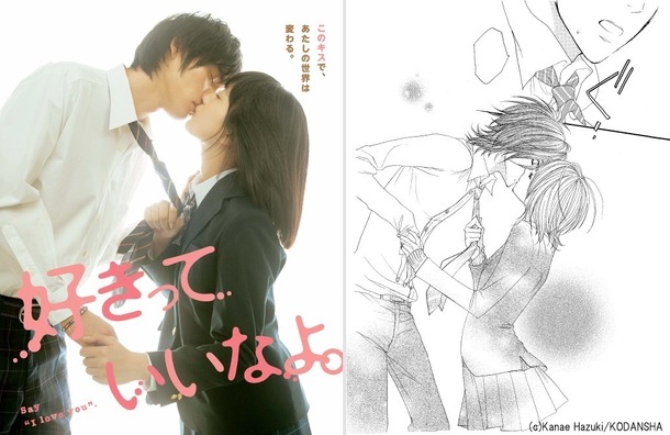 福士蒼汰＆川口春奈キスチラシビジュアル第2弾／『好きっていいなよ。』- (Ｃ)2014「好きっていいなよ。」製作委員会