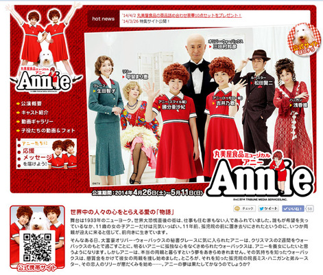2014年『アニー』子役28人の自己紹介動画を公開！会見動画、応援メッセージ投稿欄も