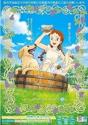 アニメ 赤毛のアン が盲導犬普及を応援 Cinemacafe Net