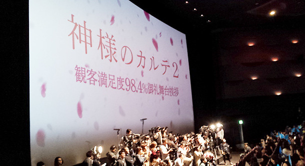『神様のカルテ２』の大ヒットイベント。観客満足度９８．４％の数字が眩しいです。