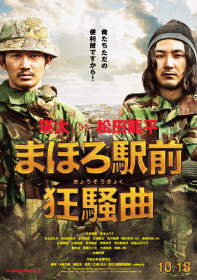 『まほろ駅前狂騒曲』-(C) 2014「まほろ駅前狂騒曲」製作委員会