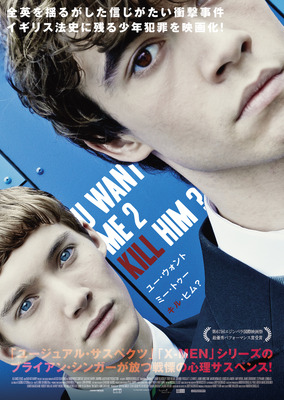 『U Want Me 2 Kill Him／ユー・ウォント・ミー・トゥ・キル・ヒム』 -(C)  U Want M2K Limited 2011