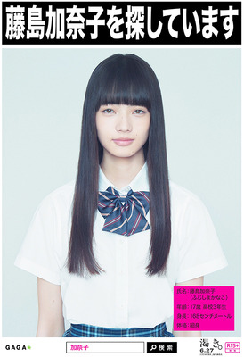 小松菜奈／『渇き。』ポスター・ビジュアル　-(C) 2014「渇き。」製作委員会