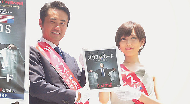 杉村太蔵＆光宗薫／「ハウス・オブ・カード 野望の階段」リリース記念イベント