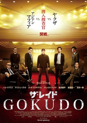 『ザ・レイド GOKUDO』-(C) 2013 PT Merantau Films