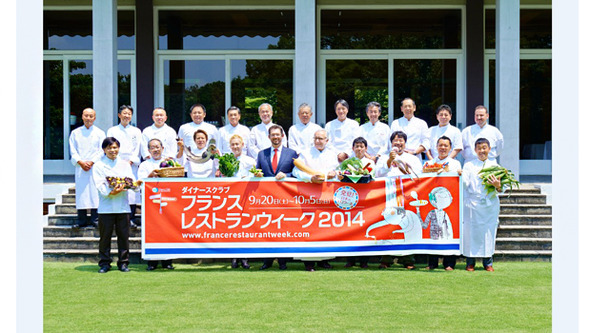 「ダイナースクラブ フランス レストランウィーク2014」が9月20日（土）～10月5日（日）の16日間開催となる。