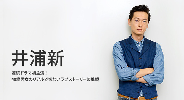 インタビュー 井浦新 主演ドラマ 同窓生 で魅せる 40代の 純粋なキラキラ Cinemacafe Net