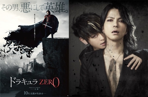 『ドラキュラZERO』×「VAMPS」　（C）Universal Pictures