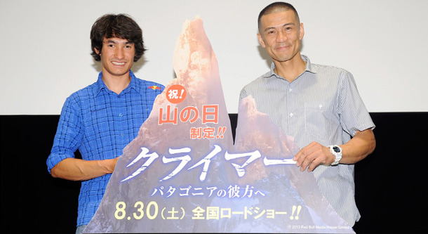 デビッド・ラマ＆平山ユージ／『クライマー パタゴニアの彼方へ』来日トークショー