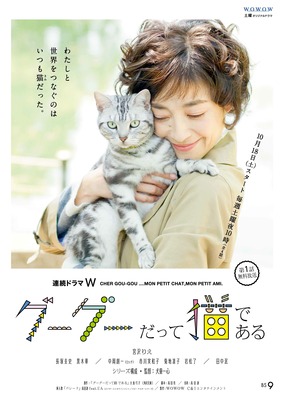 宮沢りえ主演・連続ドラマW「グーグーだって猫である」本ポスタービジュアル