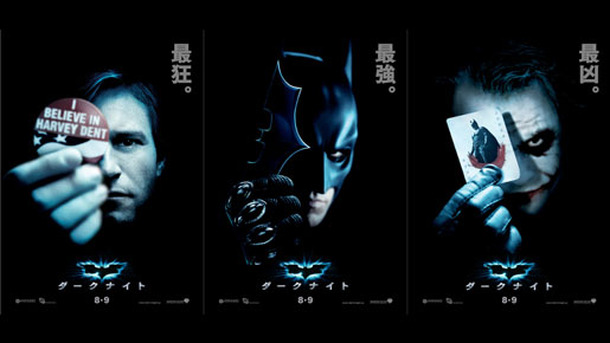 『ダークナイト』 -TM & (C) DC Comics　(C) 2008 Warner Bros. Ent. All Rights Reserved