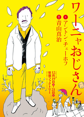 有名監督が講師をするワークショップ 青山真治 チェーホフ ワーニャおじさん 舞台化決定 Cinemacafe Net