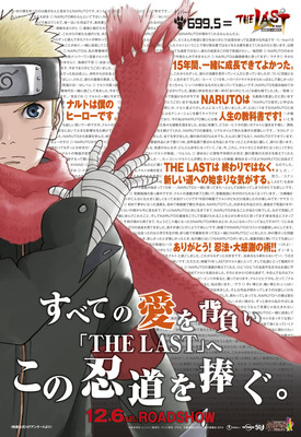 「NARUTO-ナルト-」ジャンプ裏ビジュアル／(C) 岸本斉史 スコット／集英社・テレビ東京・ぴえろ(C) 劇場版 NARUTO 製作委員会 2014