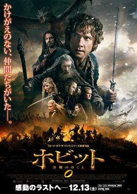 『ホビット 決戦のゆくえ』本ポスター　(C)2014 METRO-GOLDWYN-MAYER PICTURES INC. AND WARNER BROS. ENTERTAINMENT INC.