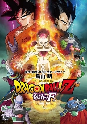 フリーザ復活 劇場版 ドラゴンボールz ポスタービジュアル解禁 Cinemacafe Net