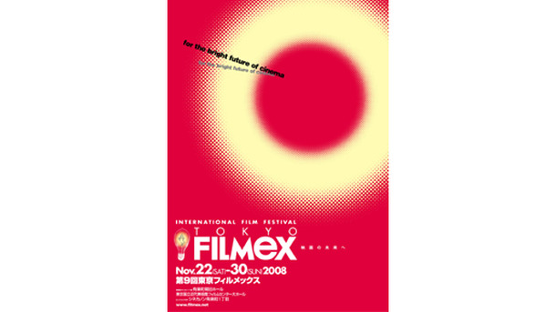 「第9回東京フィルメックス」ポスター