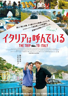 マイケル・ウィンターボトム監督最新作『イタリアは呼んでいる』