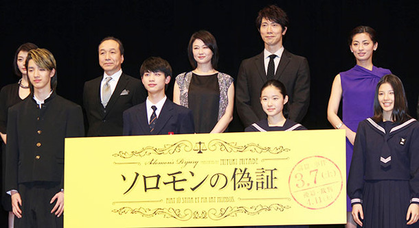 佐々木蔵之介＆藤野涼子＆清水尋也＆夏川結衣＆田畑智子＆小日向文世＆尾野真千子が“出廷”／『ソロモンの偽証』完成披露試写会