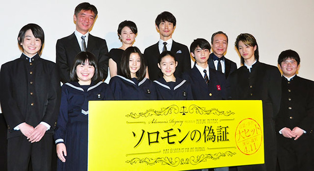 藤野涼子＆佐々木蔵之介＆夏川結衣＆小日向文世＆板垣瑞生＆石井杏奈＆清水尋也＆富田望生＆前田航基＆望月歩＆成島出（監督）／『ソロモンの偽証 前篇・事件』初日舞台挨拶