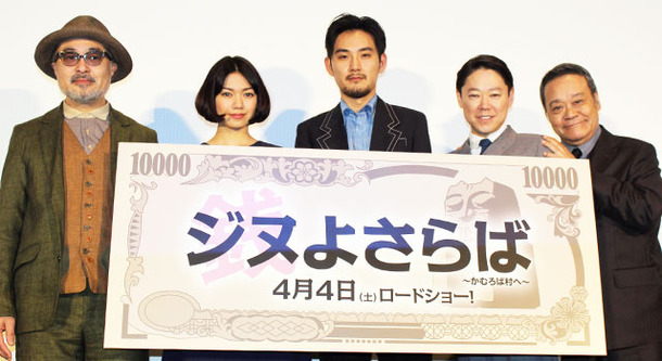 松田龍平＆松尾スズキ＆阿部サダヲ＆二階堂ふみ＆西田敏行／『ジヌよさらば～かむろば村へ～』完成披露試写会