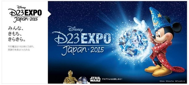 ディズニーファンイベント11月に開催決定！記念して「キングダム ハーツ ファンイベント(仮)」も