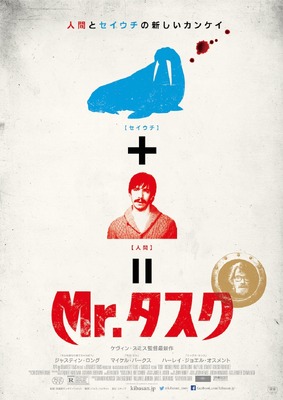 『Mr.タスク』ティザーポスター　（C）2014 Big Oosik, LLC, and SmodCo Inc. All Rights Resereved.