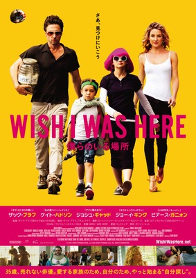 『WISH I WAS HERE／僕らのいる場所』ポスタービジュアル（C）2014, WIWH Productions, LLC and Worldview Entertainment Capital LLC All rights reserved.