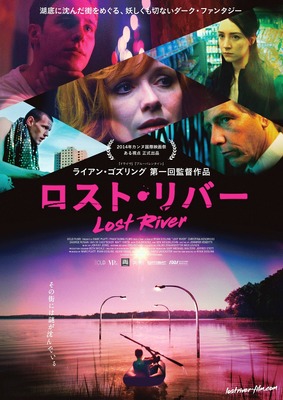 ライアン・ゴズリング初監督作『ロスト・リバー』日本版ポスター　-(C) 2013 BOLD FILMS PRODUCTIONS, LLC. ALL RIGHTS RESERVED.