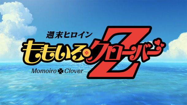 ももいろクローバーZ「『Z』の誓い」ミュージックビデオ