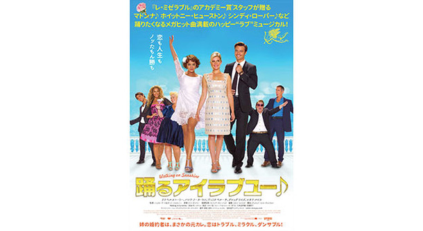 『レ・ミゼラブル』の音楽監督が贈る『踊るアイラブユー♪』　