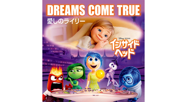 ドリカム ディズニー ピクサー最新作主題歌 愛しのライリー 先行配信へ Cinemacafe Net