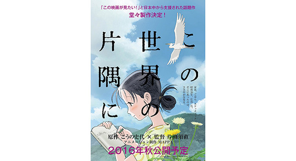 『この世界の片隅に』-(C)こうの史代・双葉社/「この世界の片隅に」製作委員会