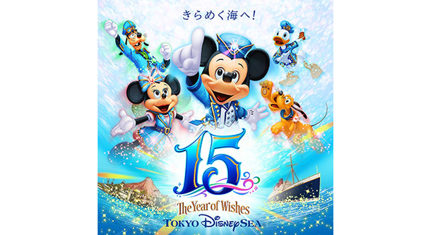 ディズニー 東京ディズニーシー15周年イベント開催決定 大人気のショーもリニューアル Cinemacafe Net