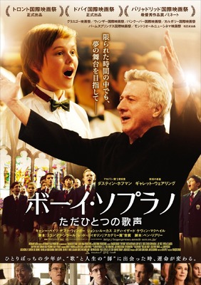 『ボーイ・ソプラノ ただひとつの歌声』　（C）2014 BOYCHOIR MOVIE, LLC. All Rights Reserved.