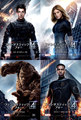 『ファンタスティック・フォー』キャラビジュアル　(C)2015 MARVEL & Subs. (C) 2015 Twentieth Century Fox