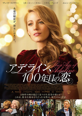 『アデライン、100年目の恋』（C）2015 LAKESHORE ENTERTAINMENT GROUP LLC, KIMMEL DISTRIBUTION, LLC AND LIONS GATE FILMS INC. All Rights Reserved