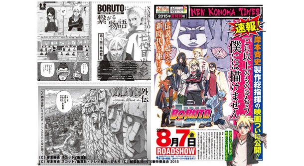 劇場で配布される「NEW KONOHA TIMES」 - （C）岸本斉史 スコット/集英社・テレビ東京・ぴえろ（C）劇場版BORUTO製作委員会 2015