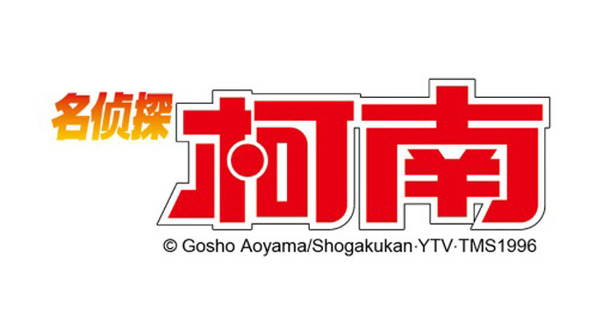 アニメ 名探偵コナン 日本放送から2時間後に中国での配信が決定 Cinemacafe Net