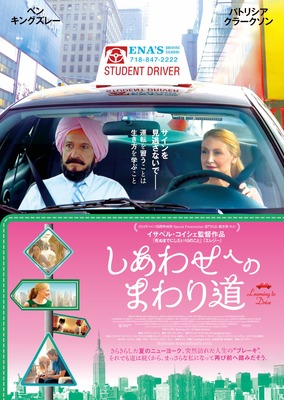 『しあわせへのまわり道』ポスタービジュアル　(C) 2015,BPG Releasing,LLC.All Rights Reserved.