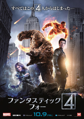 予告編 ヒーロー誕生の瞬間と巨大な敵の姿が ファンタスティック フォー Cinemacafe Net