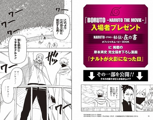 映画「BORUTO」　入場者プレゼント「ナルトが火影になった日」一部が公開