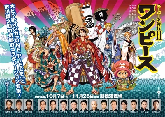 市川猿之助 ルフィを熱演 スーパー歌舞伎ii ワンピース 物語は頂上戦争編 Cinemacafe Net 市川猿之助 ルフィを熱演 スーパー歌舞伎ii ワンピース 物語は頂上戦争編 Cinemacafe Net